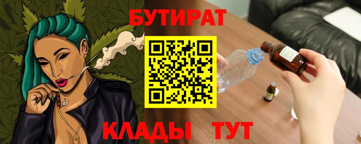 БУТИРАТ BDO Полысаево