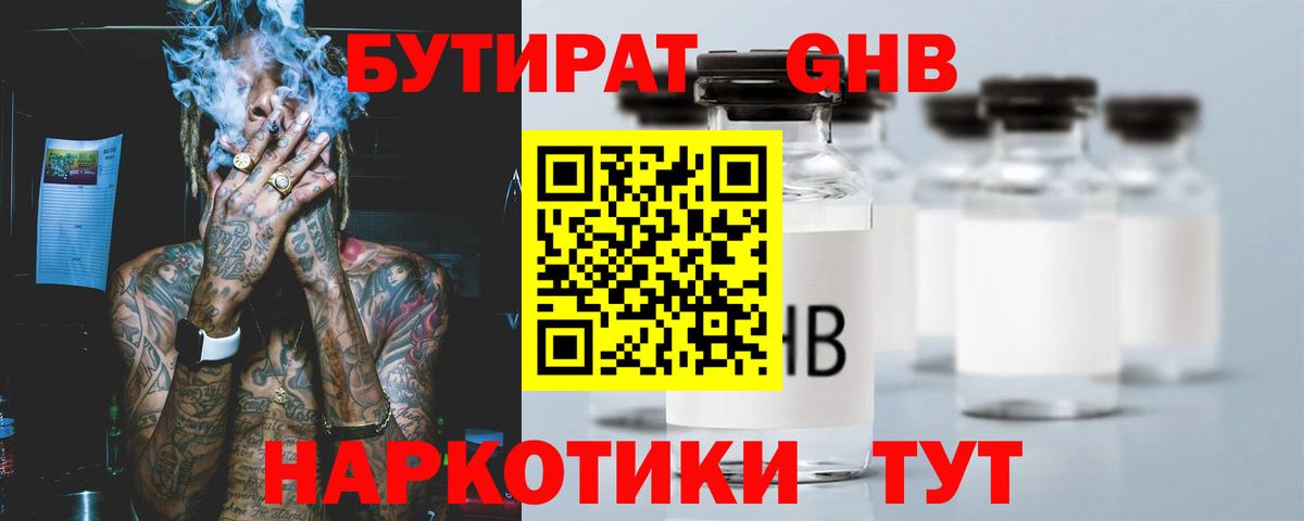 БУТИРАТ BDO 33%  Вход с VPN  Полысаево 