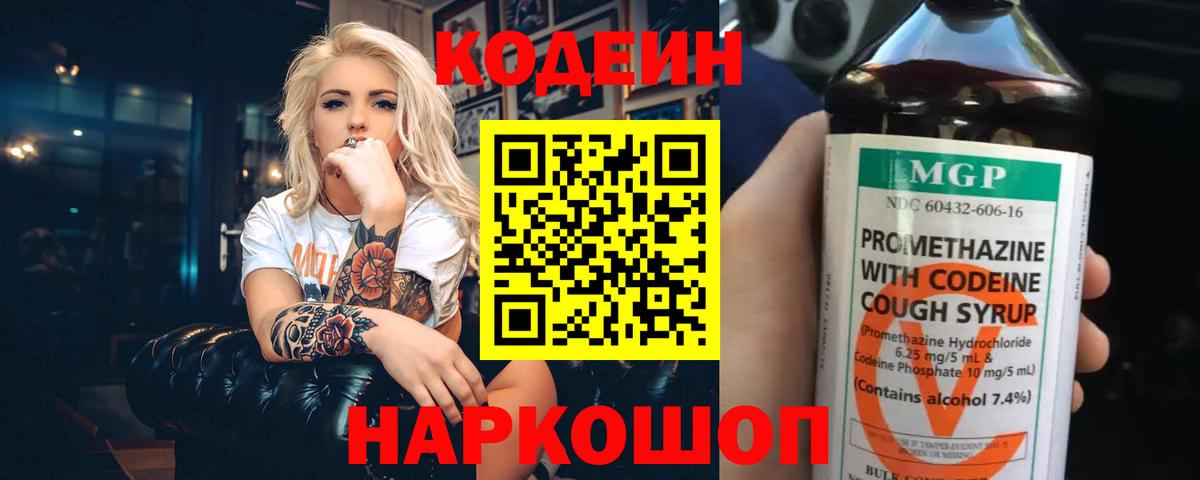 Codein напиток Lean (лин)  Codein Purple Drank  Вход с VPN  Полысаево 