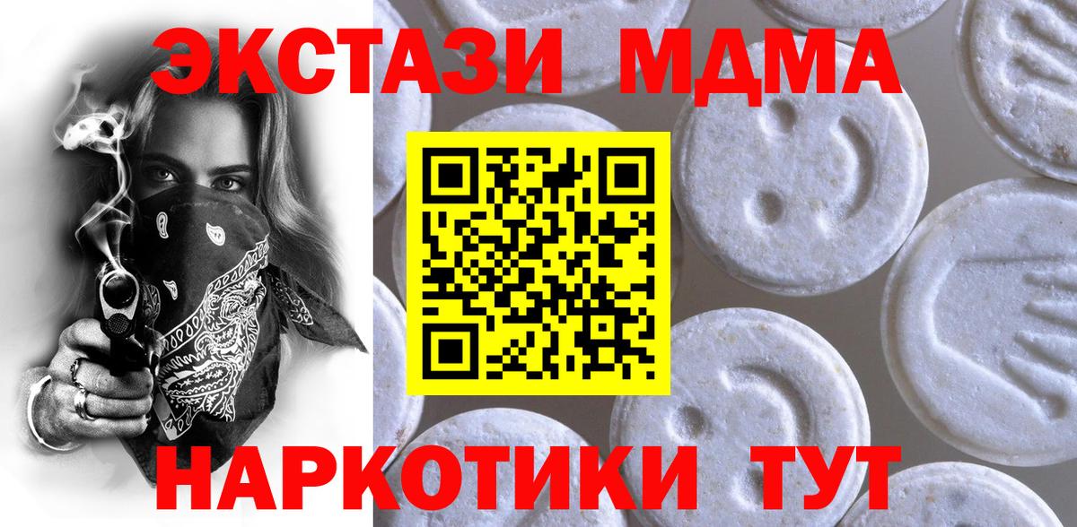 Экстази 280 MDMA Полысаево