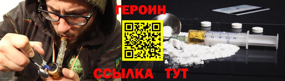 Героин Афган Полысаево
