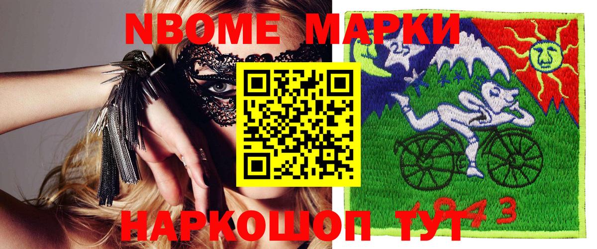Марки N-bome 1,8мг Полысаево